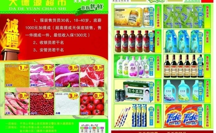 超市彩页图片cdr矢量模版下载