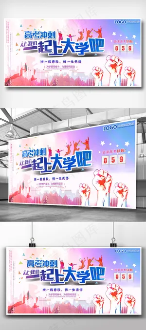 高考冲刺倒计时