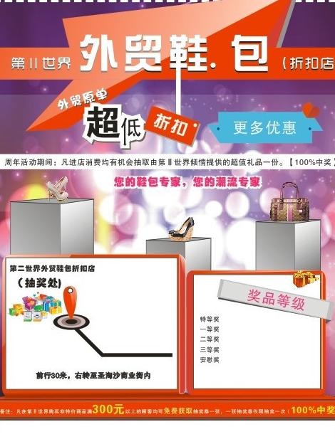 外贸鞋包海报图片cdr矢量模版下载