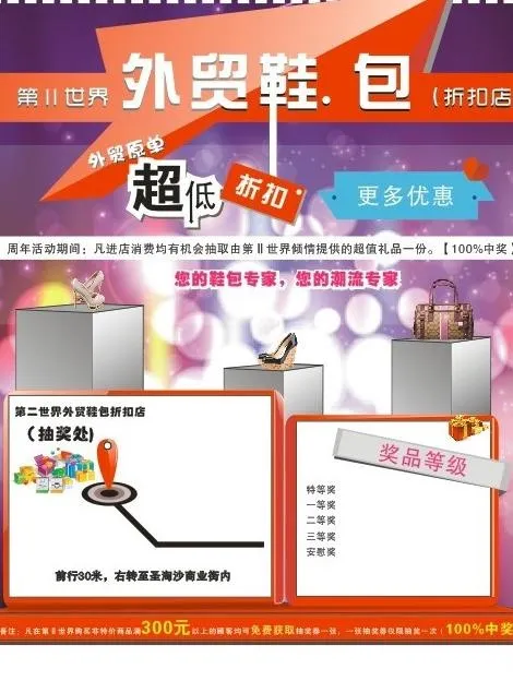 外贸鞋包海报图片cdr矢量模版下载