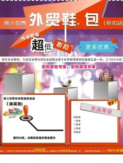 外贸鞋包海报图片 外贸鞋包海报图片