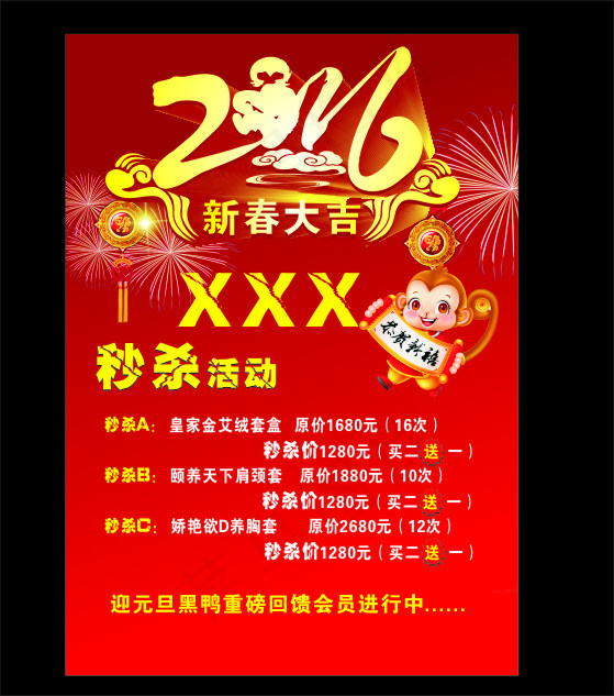 2016海报(210X297)cdr矢量模版下载