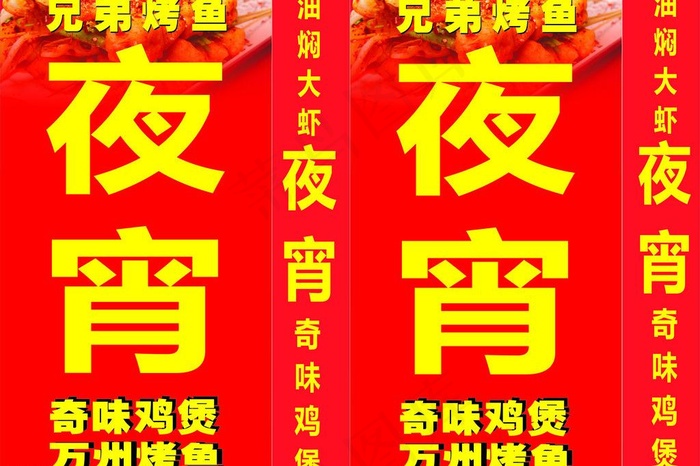 夜宵灯箱图片cdr矢量模版下载