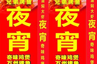 夜宵灯箱图片