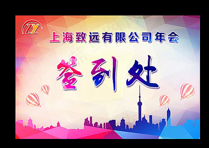 大会签到处背景海报图片(3543X2362(DPI:300))psd模版下载