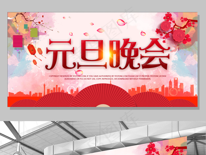 2018年会元旦晚会舞台背景