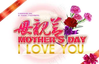 妈妈我爱你海报背景设计PSD素材