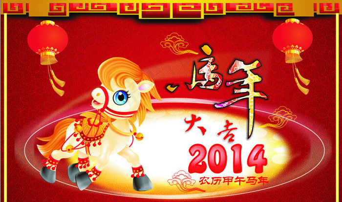 2014马年大吉海报设计矢量素材cdr矢量模版下载