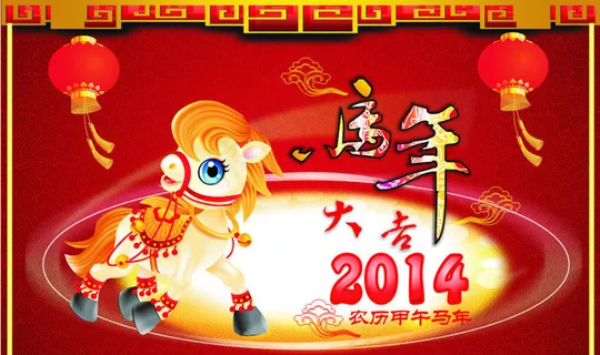 2014马年大吉海报设计矢量素材