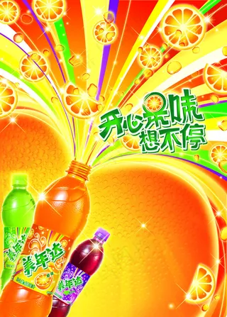 饮料 果饮 畅饮一夏 餐厅广告 冰...