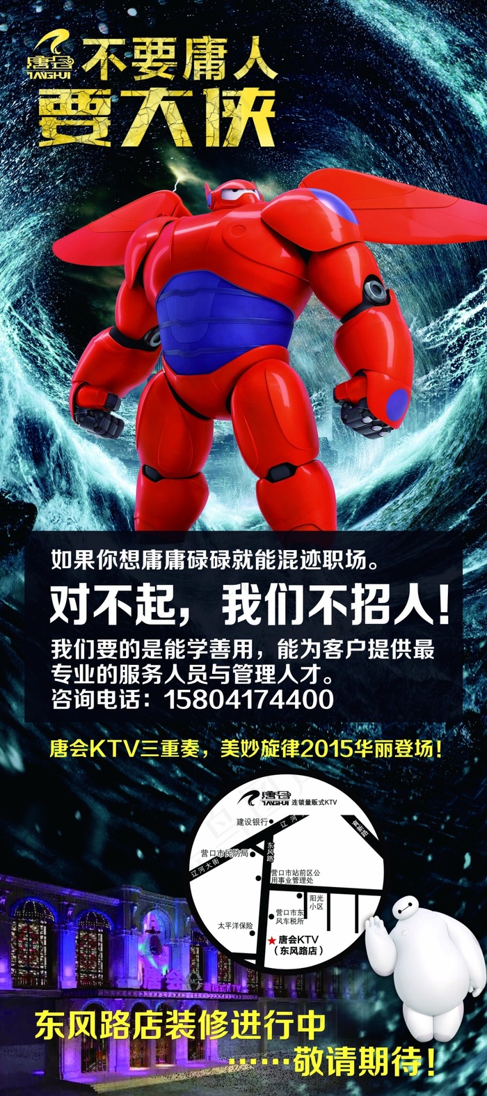招聘(2268X5102(DPI:72))psd模版下载