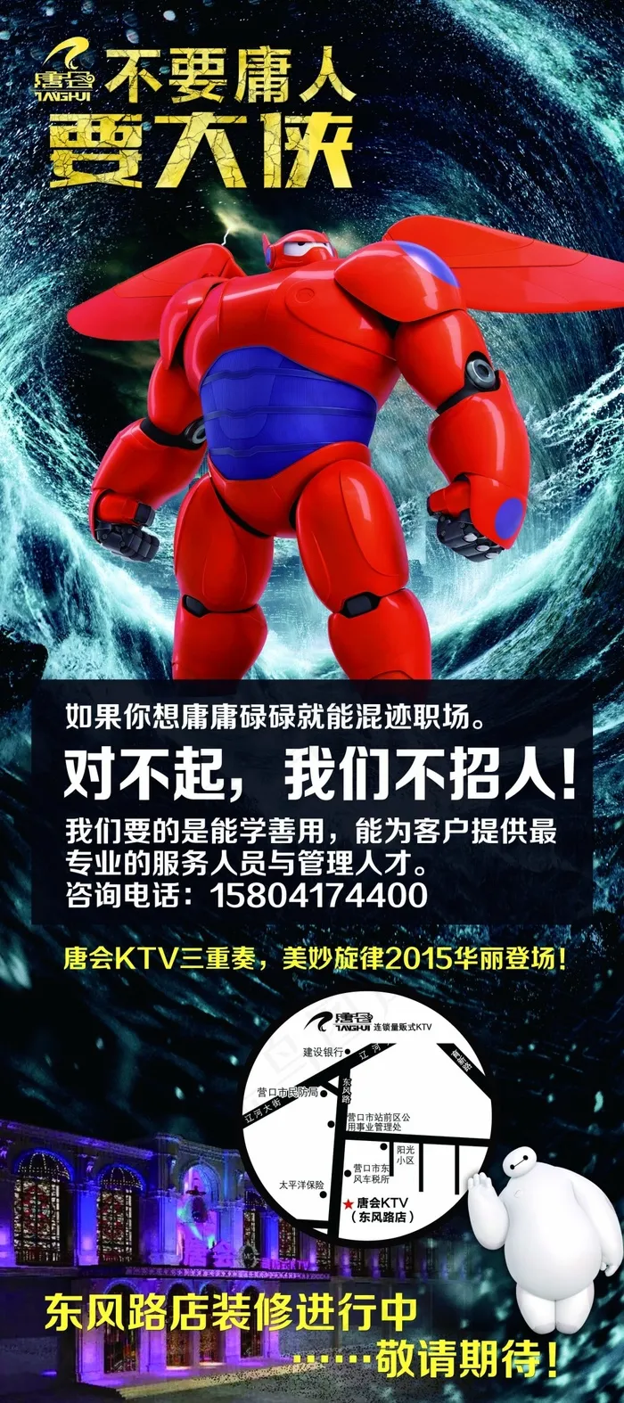 招聘(2268X5102(DPI:72))psd模版下载