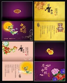 中秋贺卡 中秋贺卡