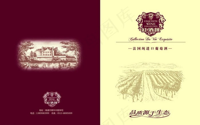 法国红酒画册图片