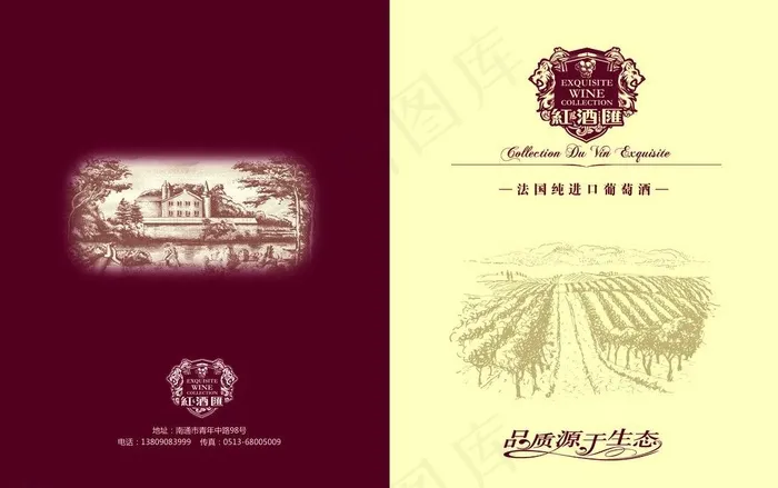 法国红酒画册图片