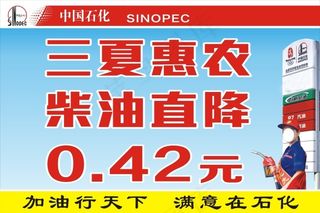 中国石化三夏惠农板面