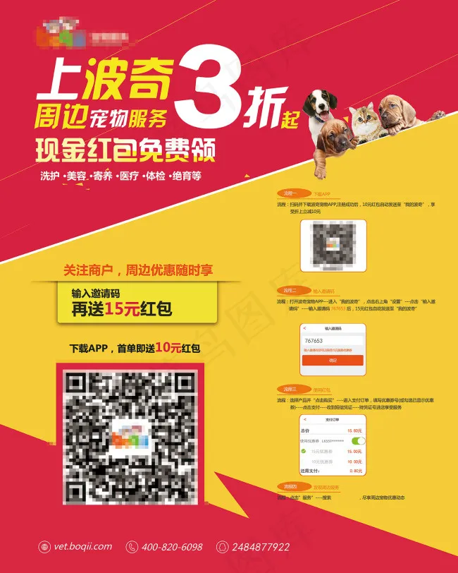 海报 3折psd模版下载