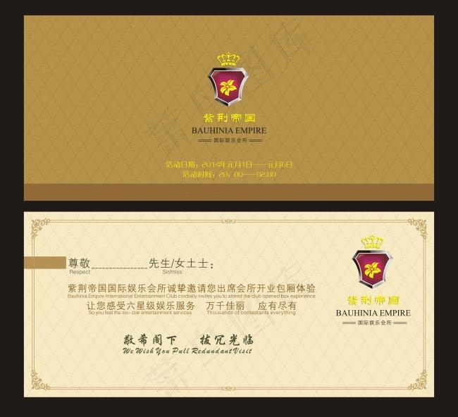 开业邀请函ai矢量模版下载