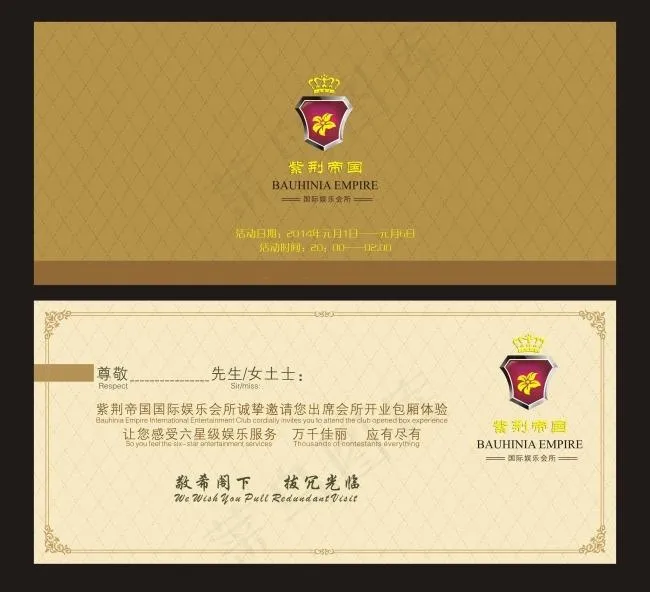 开业邀请函ai矢量模版下载