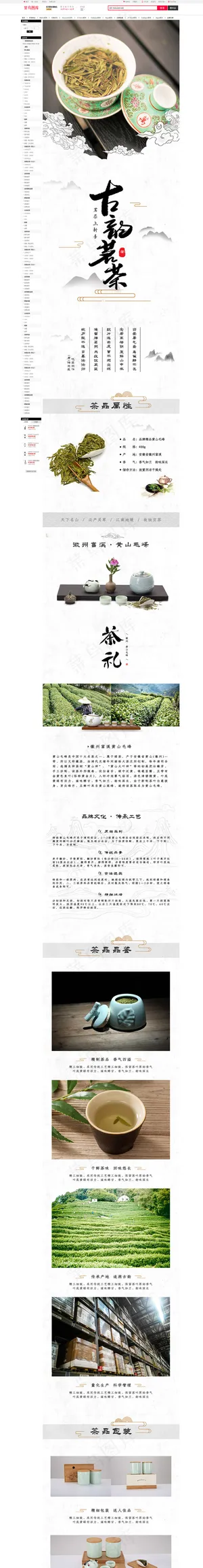 古风茶品淘宝详情页