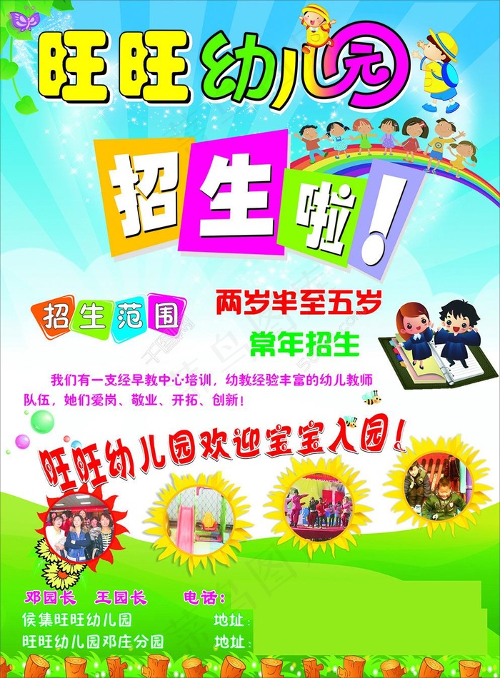 幼儿园招生宣传页，正反面(210X285)cdr矢量模版下载