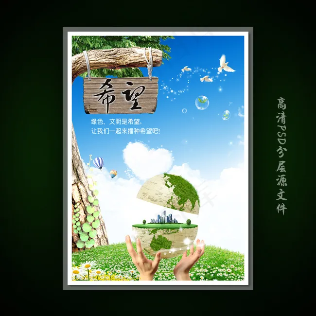校园文化展板海报设计之希望(3543X4962(DPI:300))psd模版下载