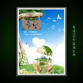 校园文化展板海报设计之希望