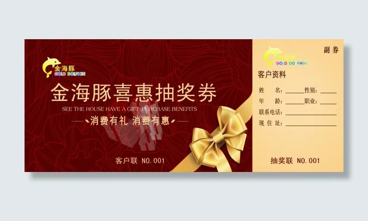 抽奖券psd模版下载