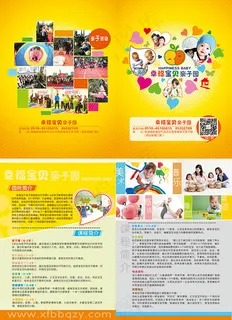 亲子乐园宣传册