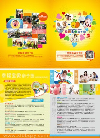 亲子乐园宣传册