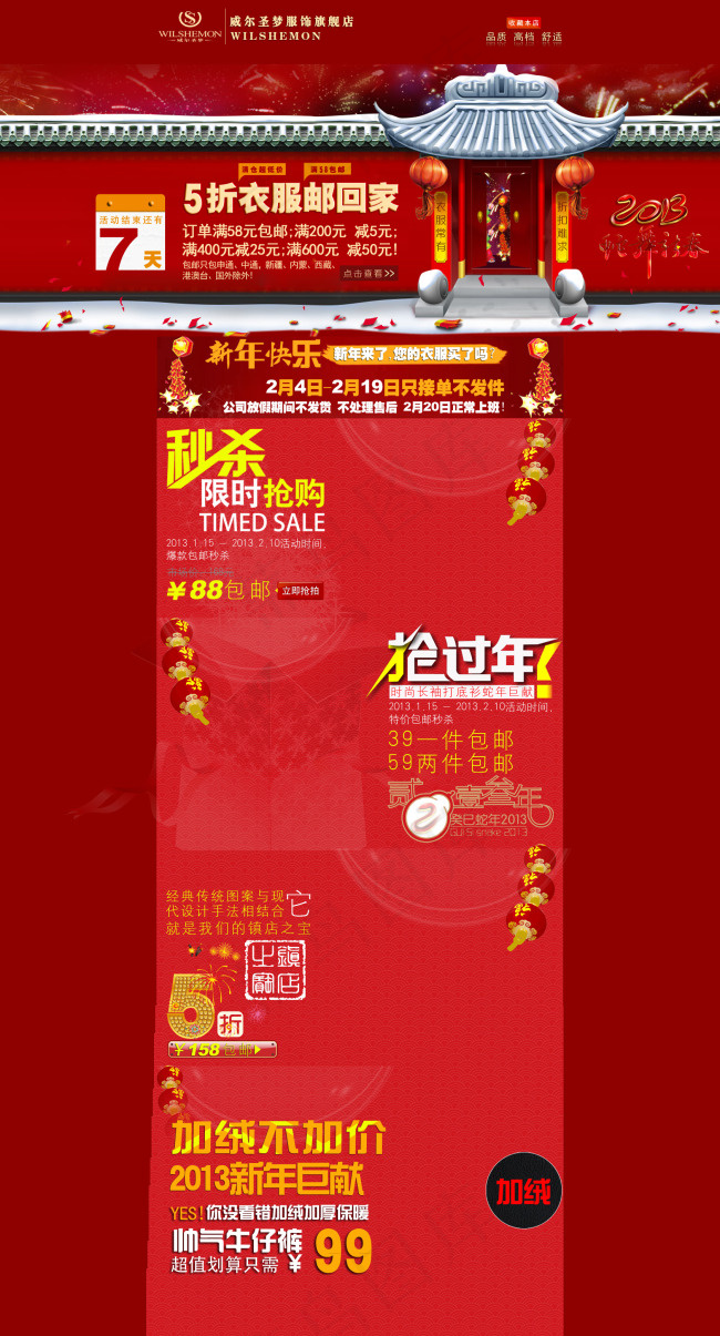 淘宝首页过年喜庆红色海报PSD模板psd模版下载