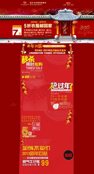 淘宝首页过年喜庆红色海报PSD模板