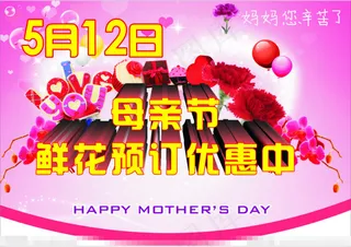 母亲节矢量素材
