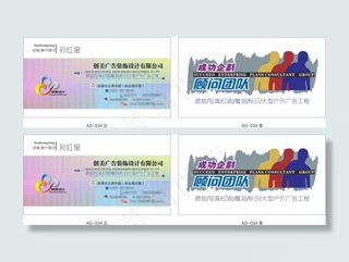 广告装饰设计名片