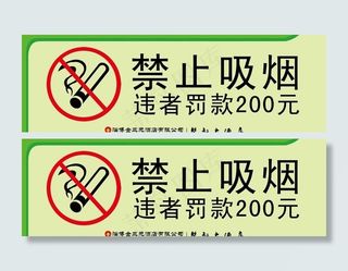 禁止吸烟图片
