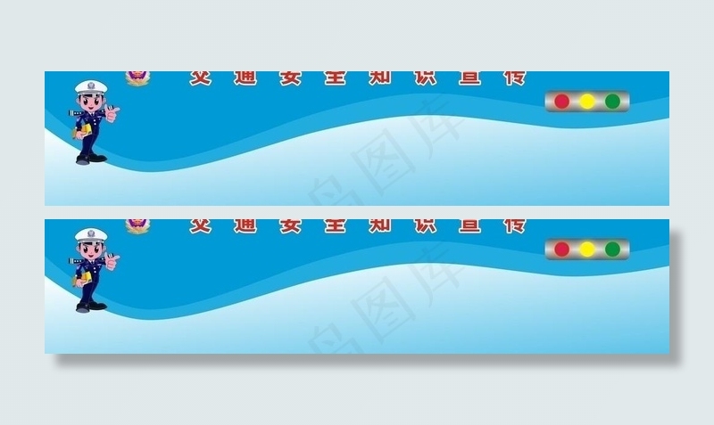 交通安全宣传海报背景图片