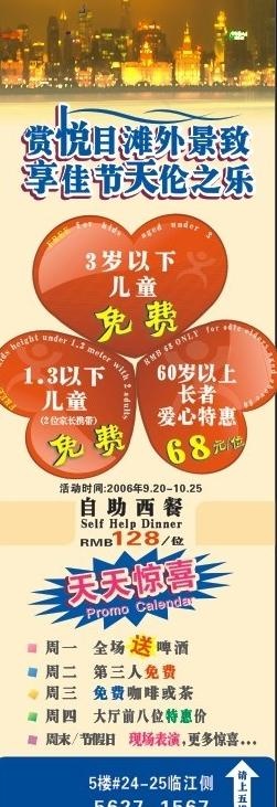 餐厅海报图片cdr矢量模版下载