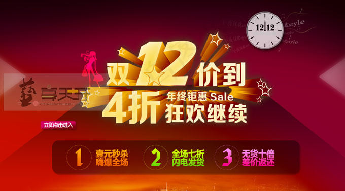 网店双12年终钜惠PSD模板下载psd模版下载