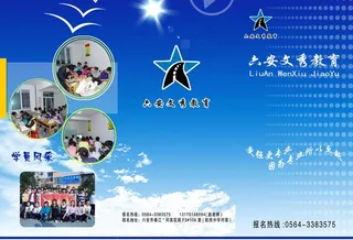文秀教育三折页图片