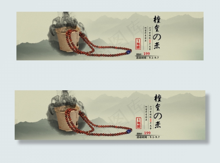 檀金之恋(1920X500(DPI:72))psd模版下载