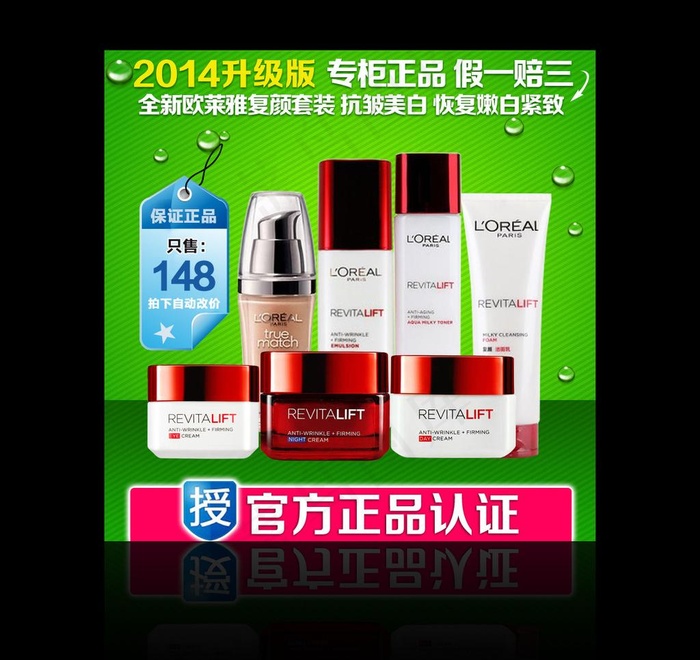 欧莱雅化妆品主图psd模版下载