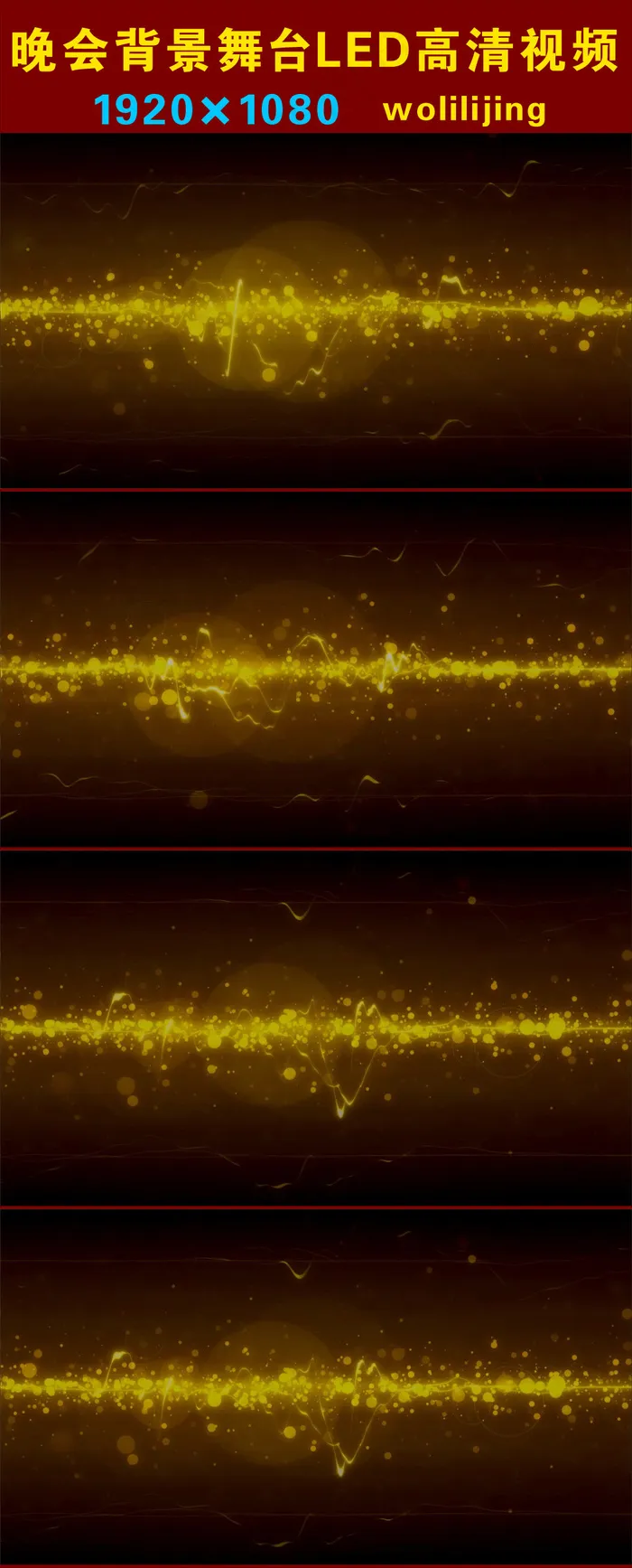 波纹闪动光效粒子晚会背景LED高清...