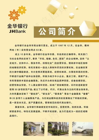 银行简介图片