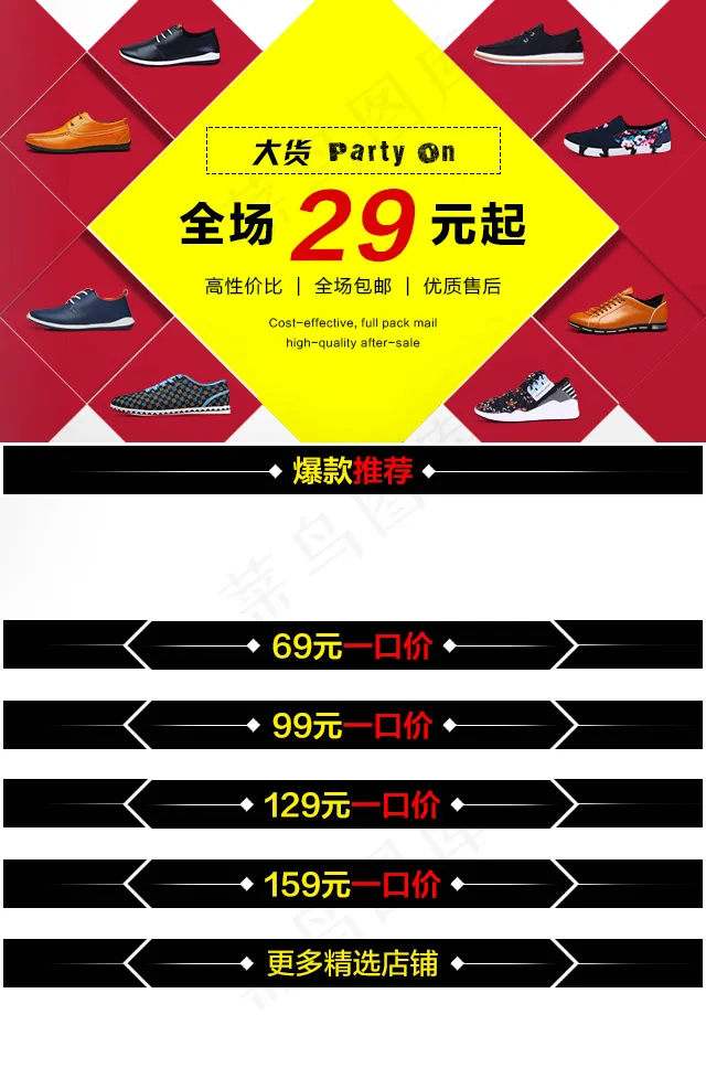 手机男鞋活动促销专题页面psd模版下载