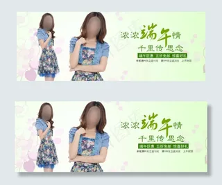 千里传相思端午节淘宝促销海报图