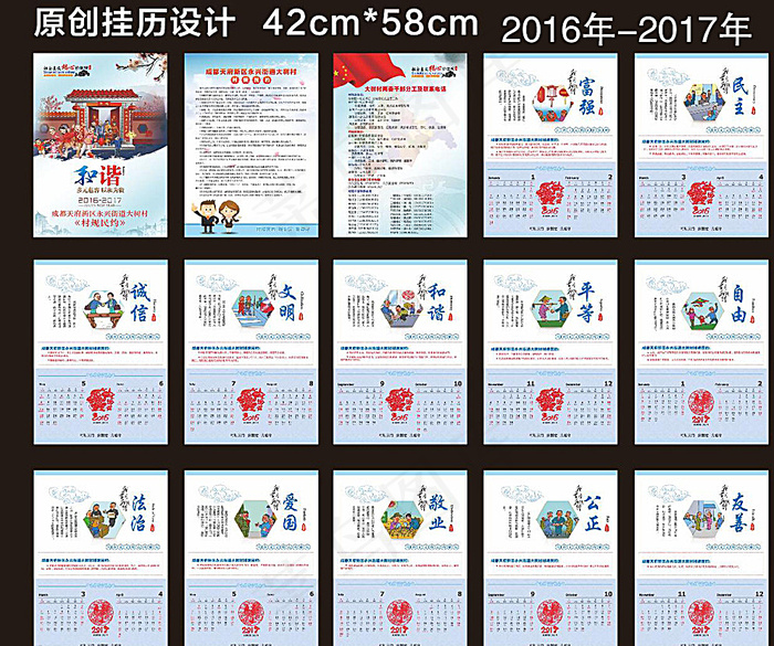 2016-2017年挂历图片cdr矢量模版下载