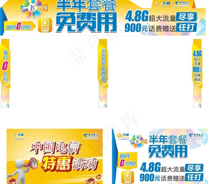 中国电信帐篷图片