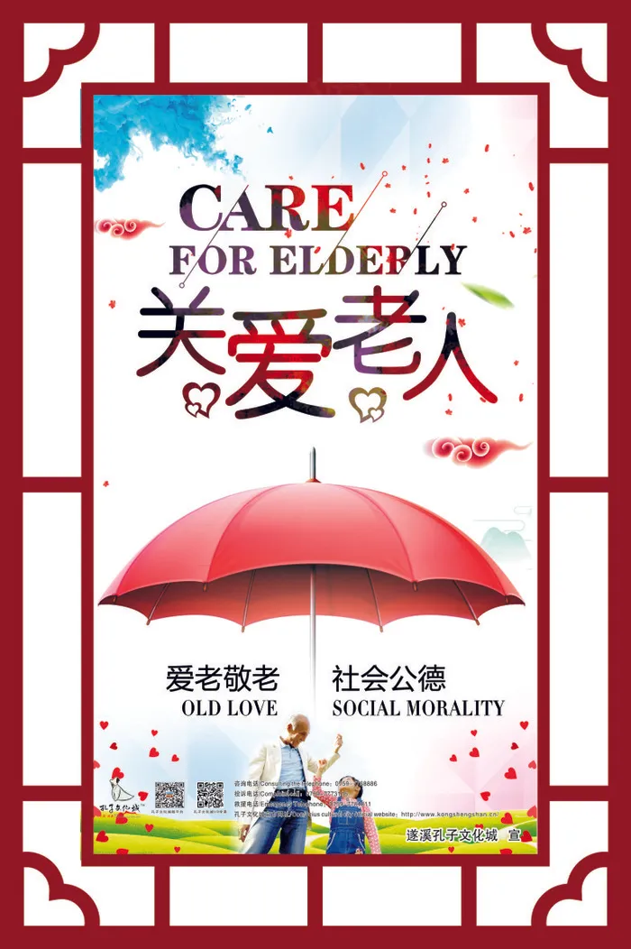 关爱老人cdr矢量模版下载