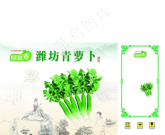 萝卜包装图片(5787X5079(DPI:300))psd模版下载