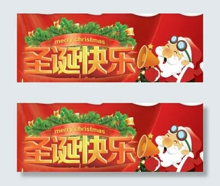 圣诞吊旗海报设计psd源文件